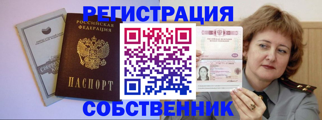 прописка паспорт в Пущино