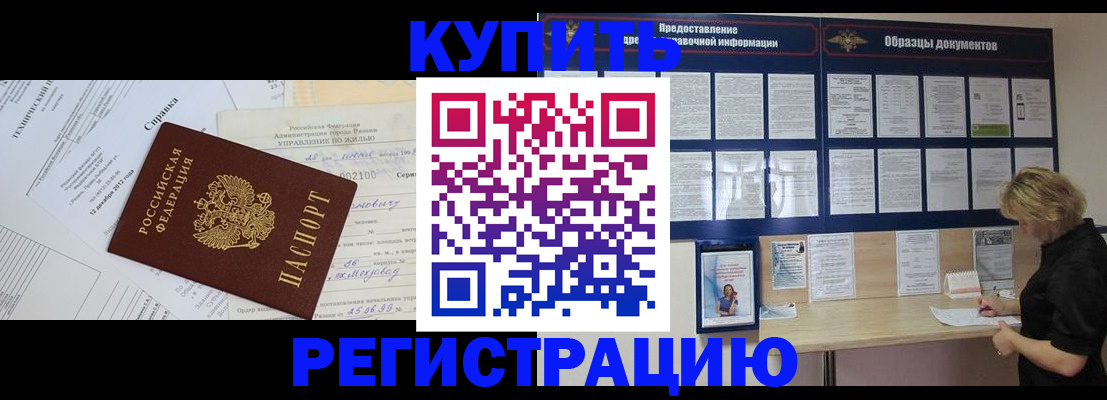 прописка для школы в Пущино