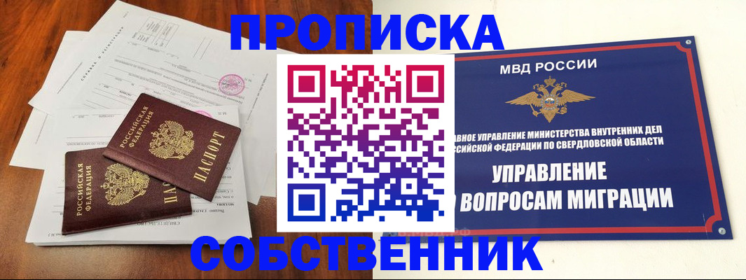 прописка паспорт в Пущино